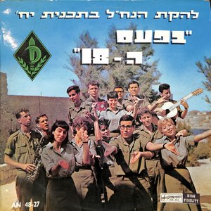 בפעם ה-18
