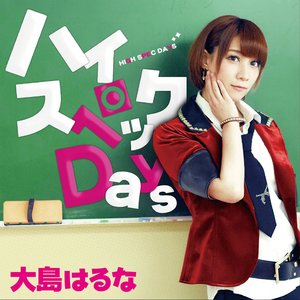 ハイスペックDays