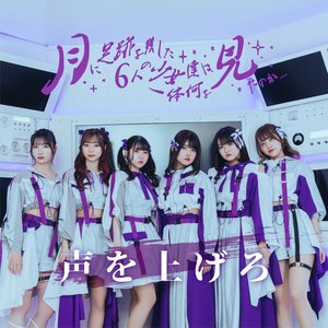 声を上げろ