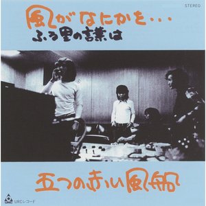 風がなにかを…