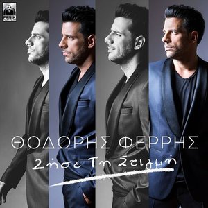 Zise Ti Stigmi - Single