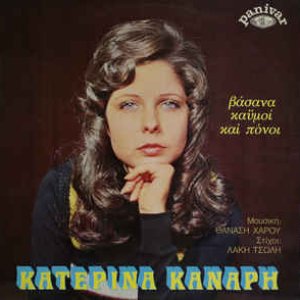 Βάσανα, Καϋμοί Και Πόνοι