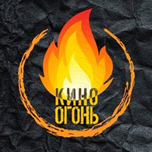 Аватар для Кино Огонь