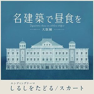 しるしをたどる - Single