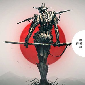 Imagen de 'Samurai'