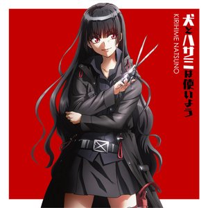 夏野霧姫(CV:井上麻里奈) 的头像