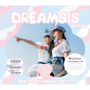 Dreamsis (夢想成真版)