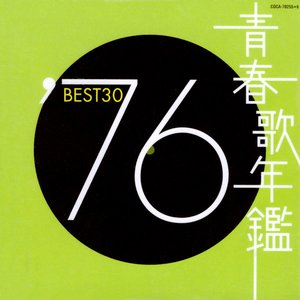 青春歌年鑑 '76 Best 30