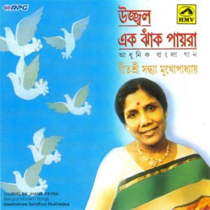 Geetashree - Ujjwal Ek Jhank Payra
