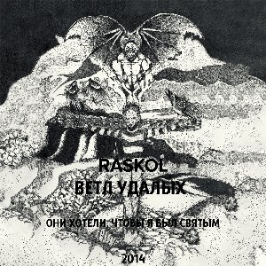 Avatar for RASKOL, Ветл Удалых