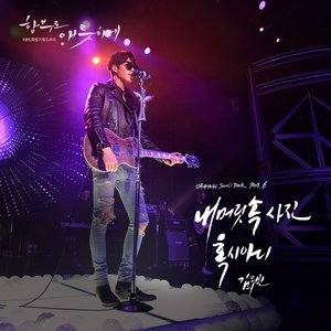 Uncontrollably Fond OST Part.6