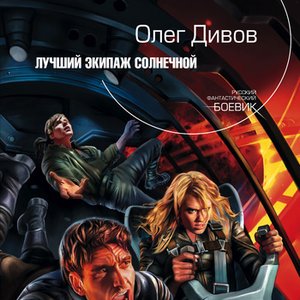 Awatar dla Олег Дивов