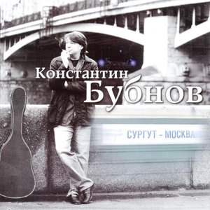 Сургут - Москва