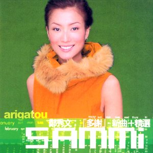 arigatou 多謝 新曲+精選