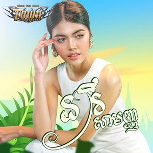 នារីសាមញ្ញ