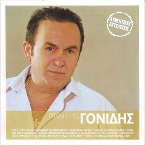 Σταμάτης Γονίδης