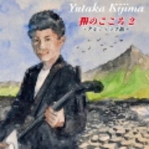 和のこころ2~ケルティック編~