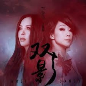 双影 (戲劇《如懿傳》主題曲)