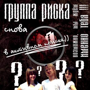 °•.ღ Группа ♡ Риска ღ.•° 的头像