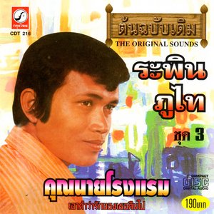 คุณนายโรงแรม