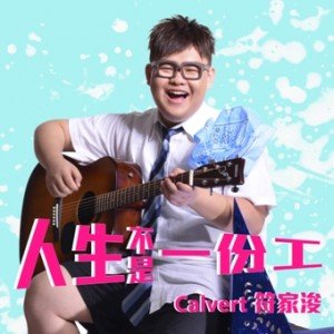 符家浚 的头像