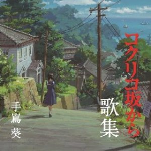 From Up on Poppy Hill Songbook — music inspired by the film