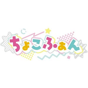 ChocoFan 的头像
