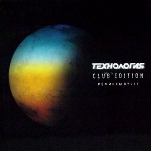 Club Edition. Ремиксы 07>11