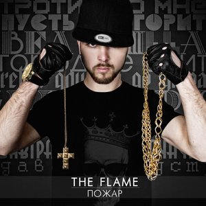 “The Flame - Пожар”的封面