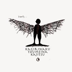 Kagirinaku Toumeina Kajitsu 的头像