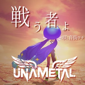戦う者よ - EP