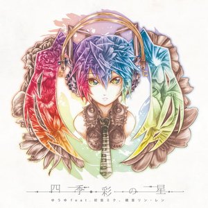 ゆうゆ Feat. 初音ミク & 鏡音リン・レン 的头像