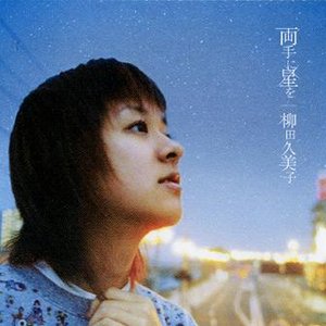 Kumiko Yanagida 的头像