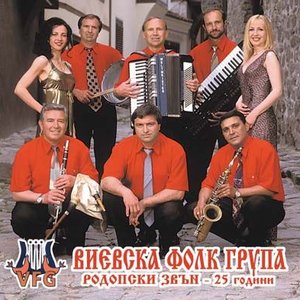 Родопски Звън - 25 години