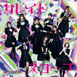 カレイドスコープ - Single
