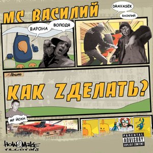 Как Zделать?