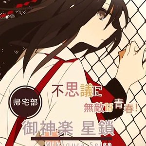 Avatar for 御神楽星鎖(CV.大西沙織)