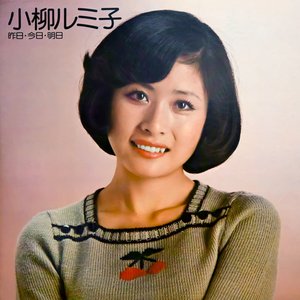 昨日・今日・明日