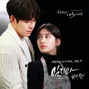 Uncontrollably Fond OST Part.7