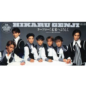 ヨーソロー! 未来へよろしく