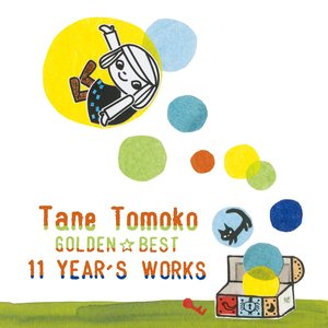 ゴールデン☆ベスト 11 YEAR'S WORKS