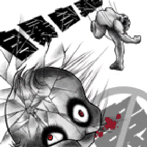 自暴自棄