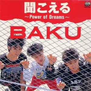 聞こえる ～Power of Dreams～