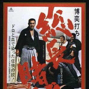 東映傑作シリーズ 的头像