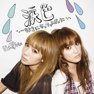 涙色～好きになって、よかった～