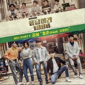 Reply 1988 (Original Television Soundtrack), Pt. 1