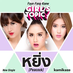 หยิ่ง - Single