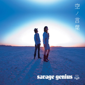 空ノ言葉 cover