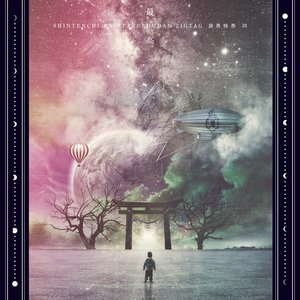 仇 (Kataki) — キズ (Kizu) | Last.fm