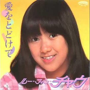 愛をとどけて